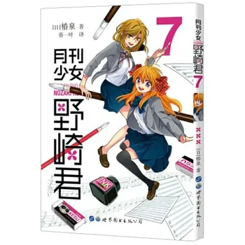 Igakuine Tüdruk Nozaki Jun 7 Graphic Novel